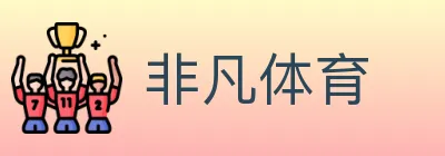 非凡体育 logo